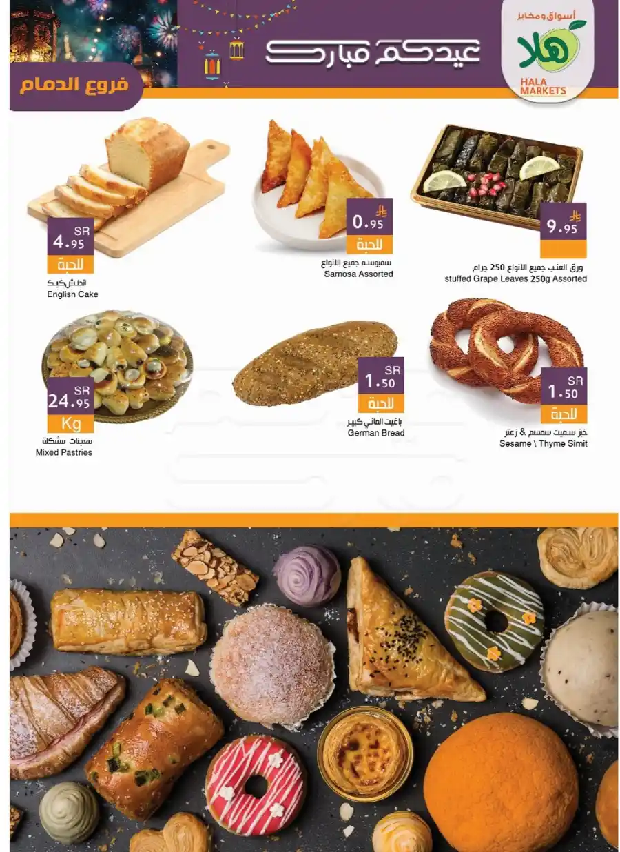 Celebrate Eid with Unbeatable Offers In Hala Markets Dammam